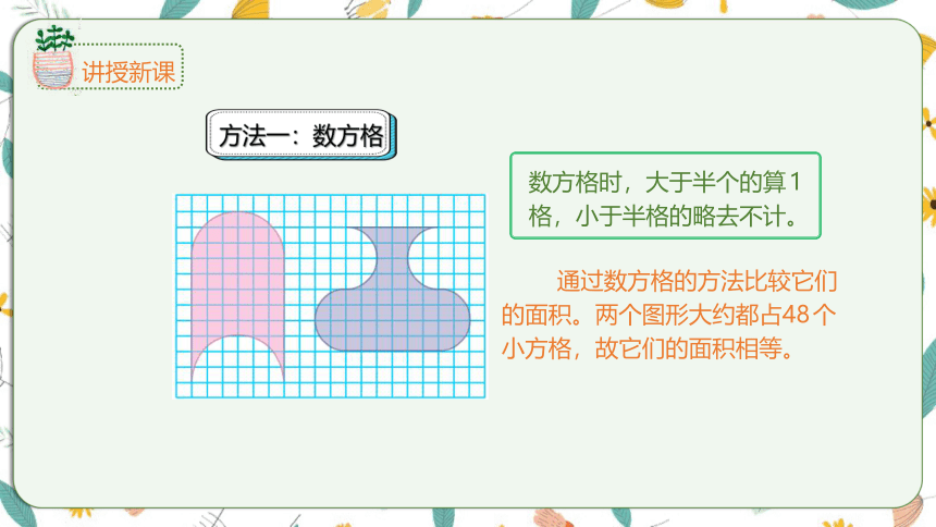 苏教版数学五下 7.1解决问题策略（1）课件