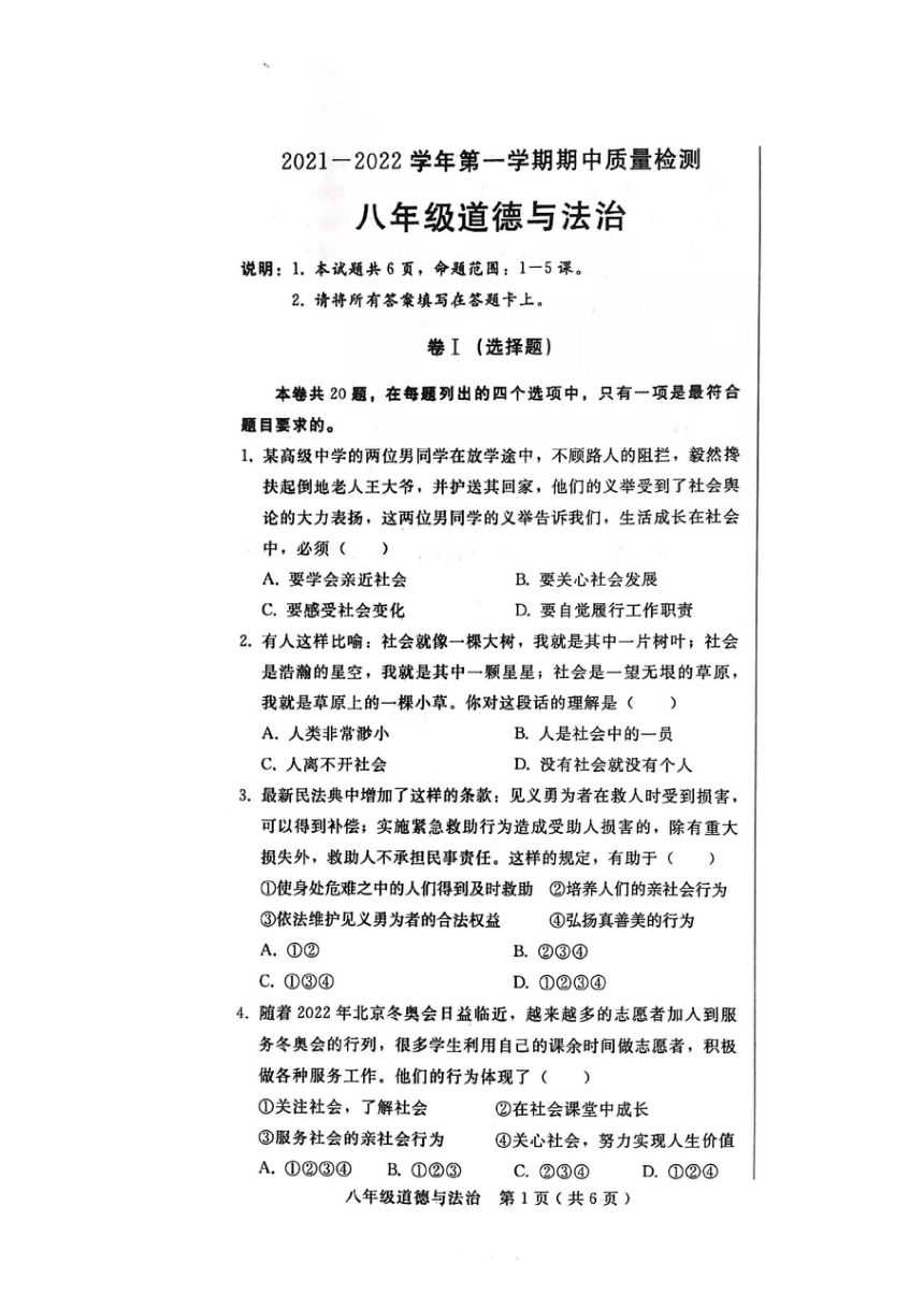 河北省邢台市信都区2021-2022学年上学期期中质量检测八年级道德与法治试题（图片版含答案）