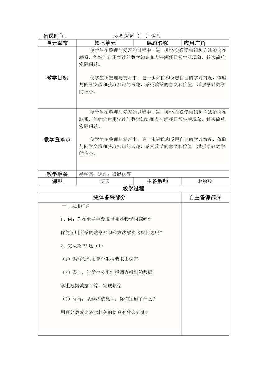 苏教版小学数学六年级上册教案 总复习 应用广角（表格式）