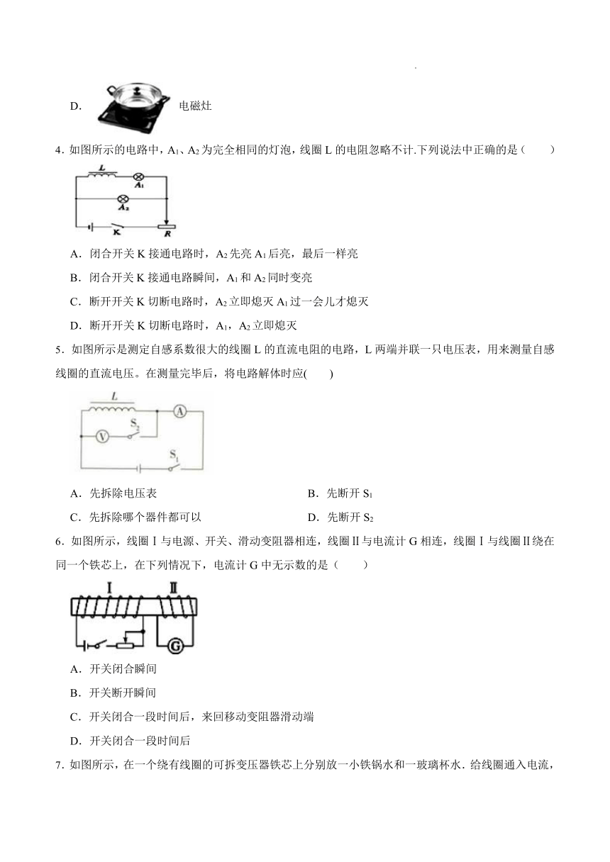 2.3自感现象与涡流 综合训练（Word版含答案）