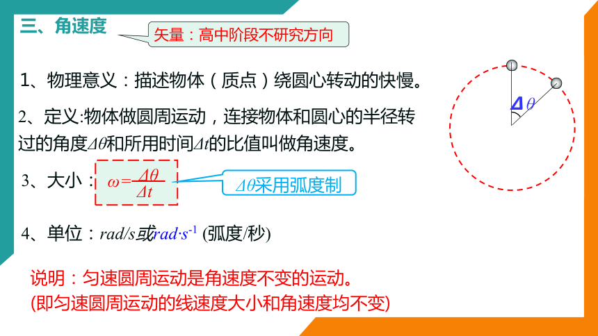 6.1 圆周运动（课件）高一物理 (共23张PPT)（人教版2019必修第二册）