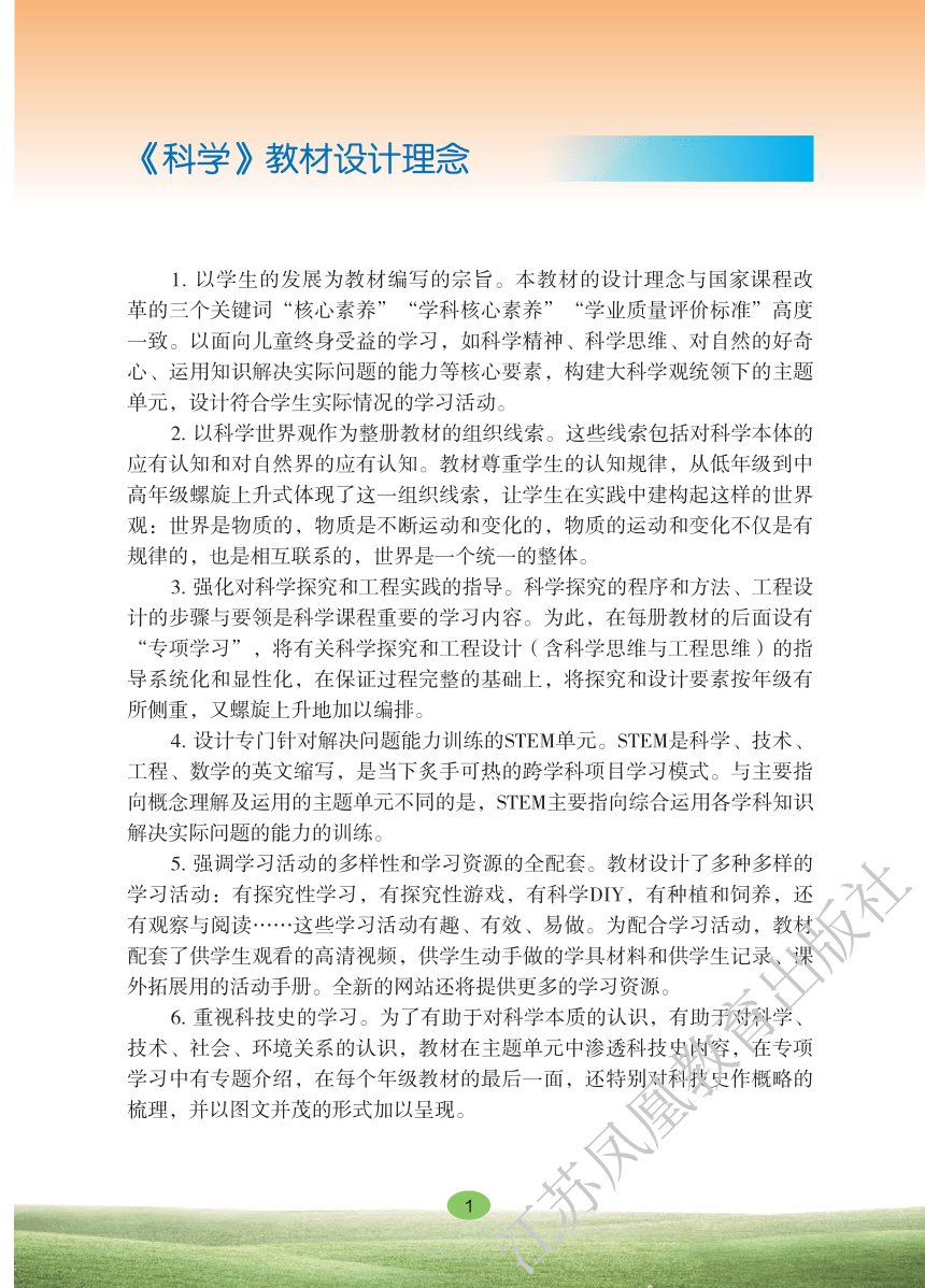 新苏教版 四年级科学下册 教师教学用书