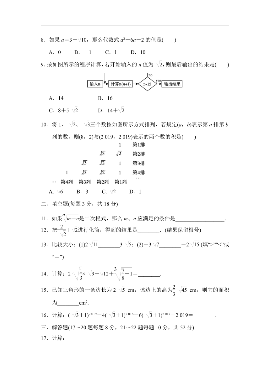 华师大版数学九年级上册第21章二次根式 达标测试卷（Word版 含答案）