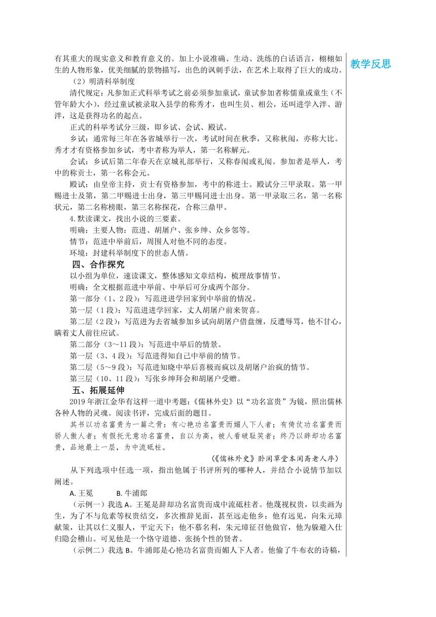 第23课《范进中举》教学设计 2022—2023学年部编版语文九年级上册