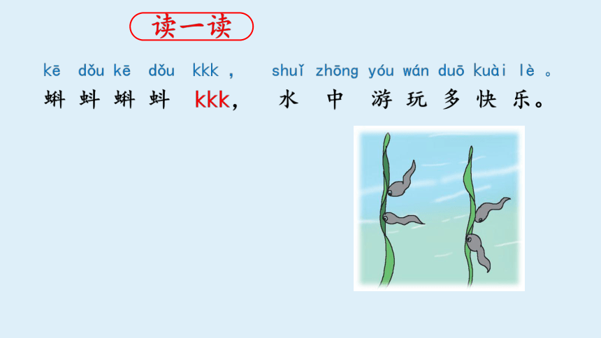 汉语拼音5.g k h   第一课时   课件
