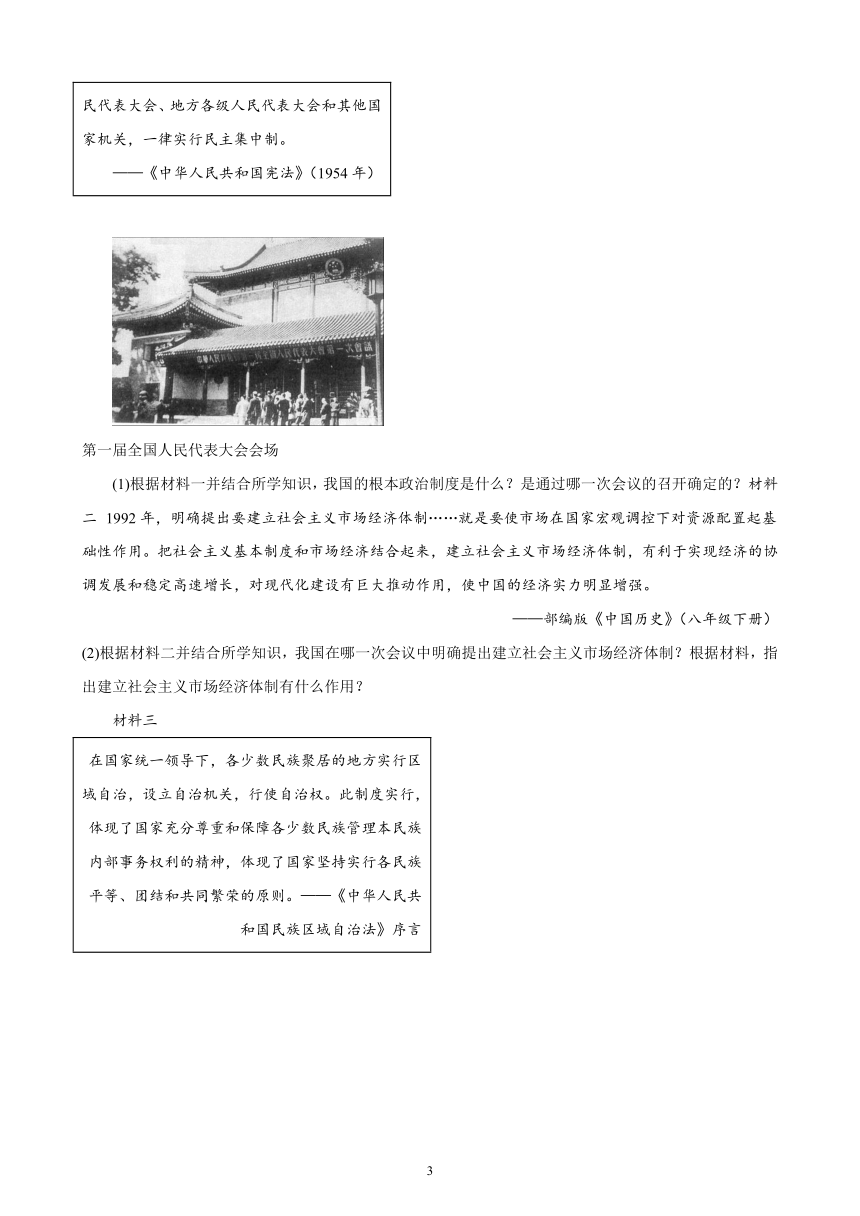 云南省2023年中考备考历史一轮复习民族团结与祖国统一 练习题（含解析）