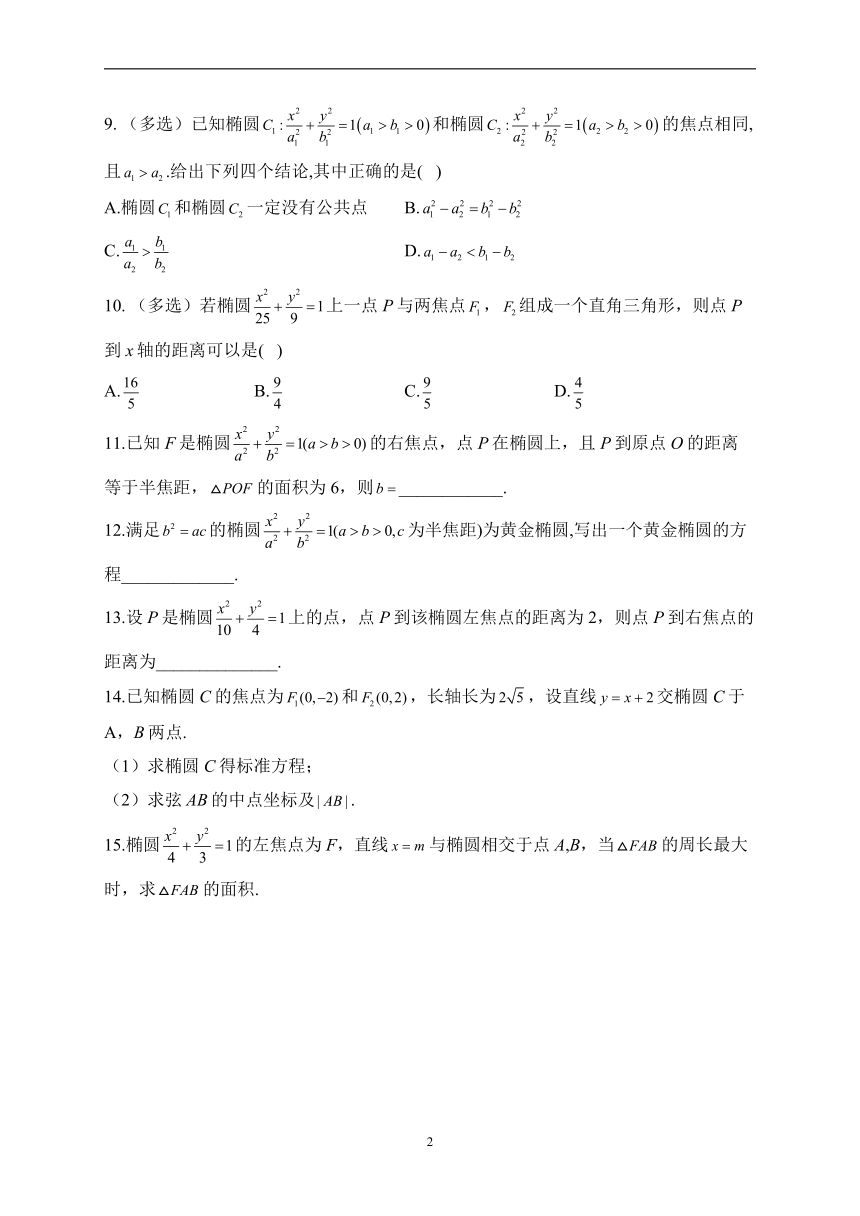 2.5.1 椭圆的标准方程——2022-2023学年高二数学人教B版（2019）选择性必修第一册同步课时训练（含解析）