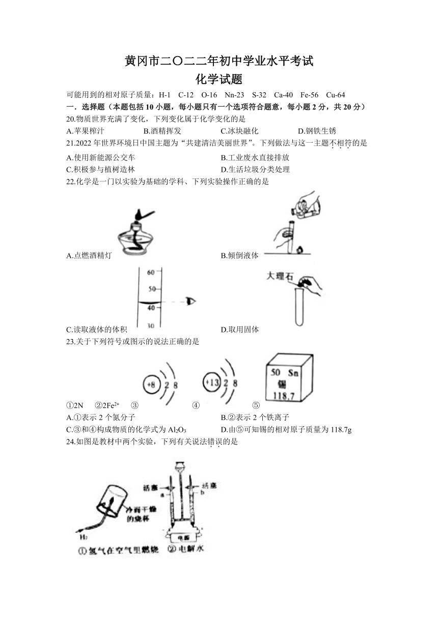 2022年湖北省黄冈市、孝感市、咸宁市三市中考化学真题（Word版，无答案）