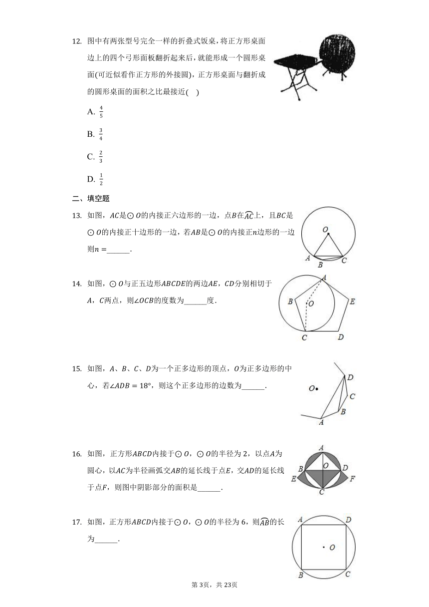 3.7正多边形与圆     同步练习      青岛版初中数学九年级上册