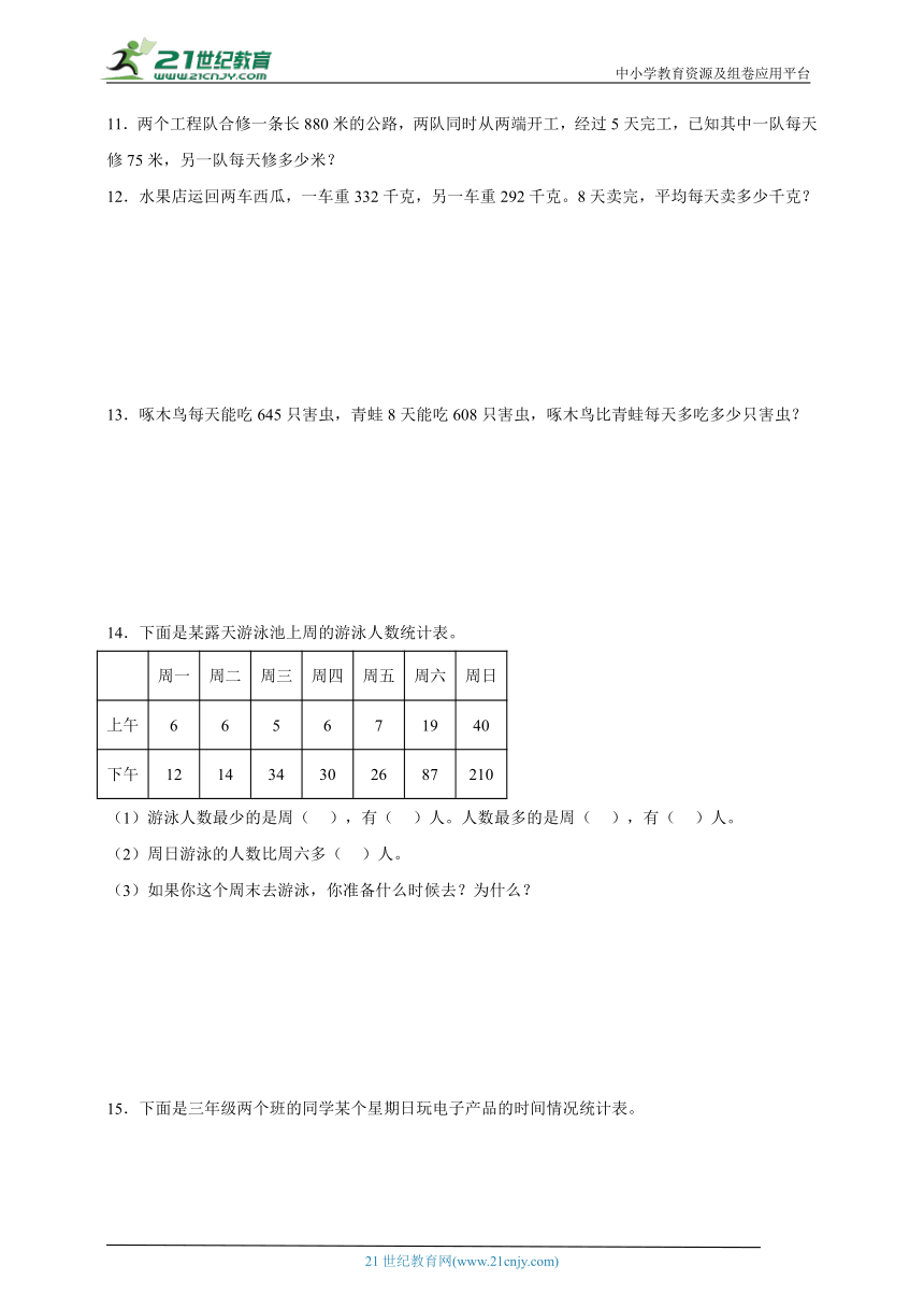 第1-4单元应用题综合训练（含答案）2023-2024学年数学三年级下册人教版