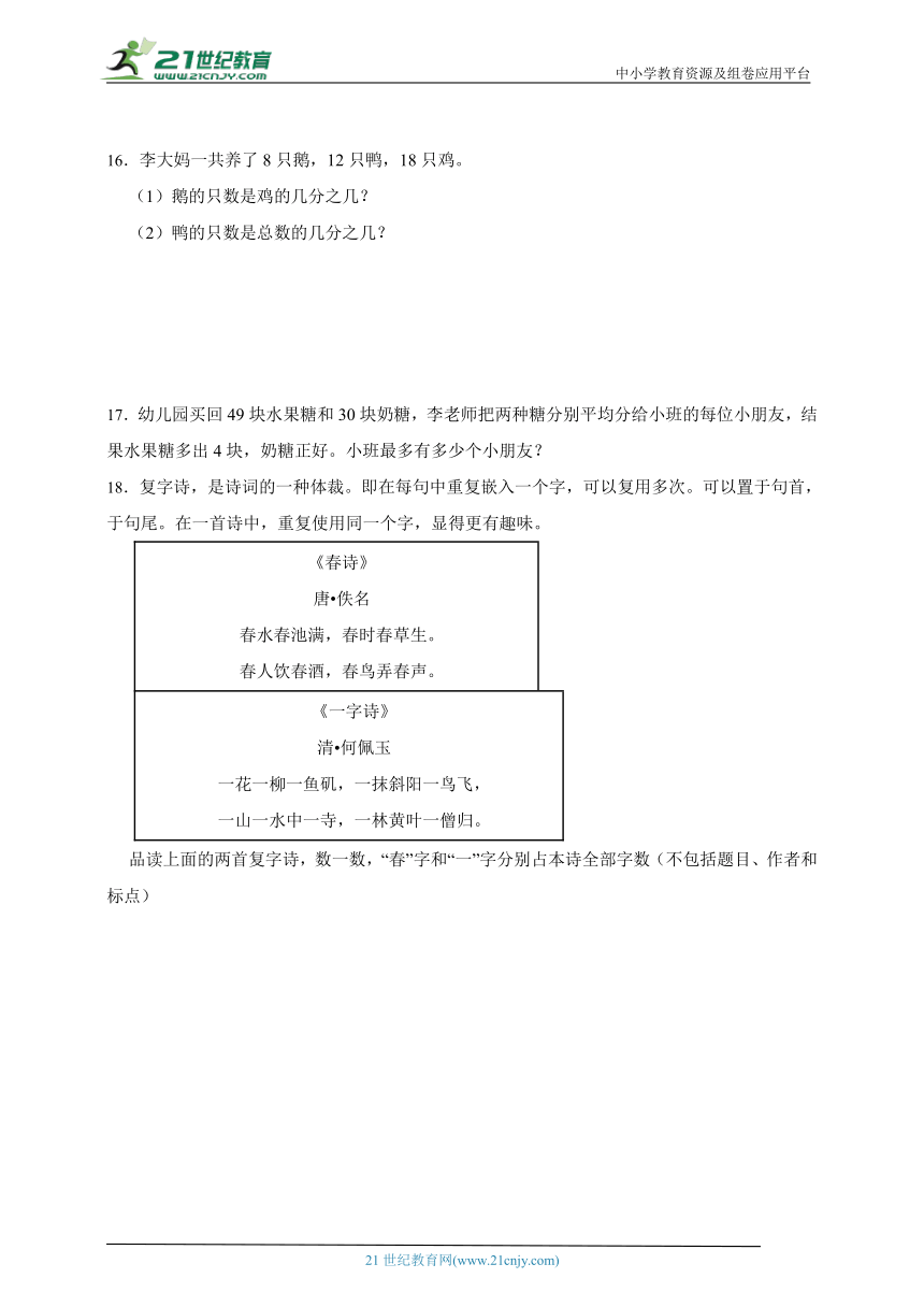 应用题特训 分数的意义和性质（专项突破） 小学数学五年级下册人教版（含答案）