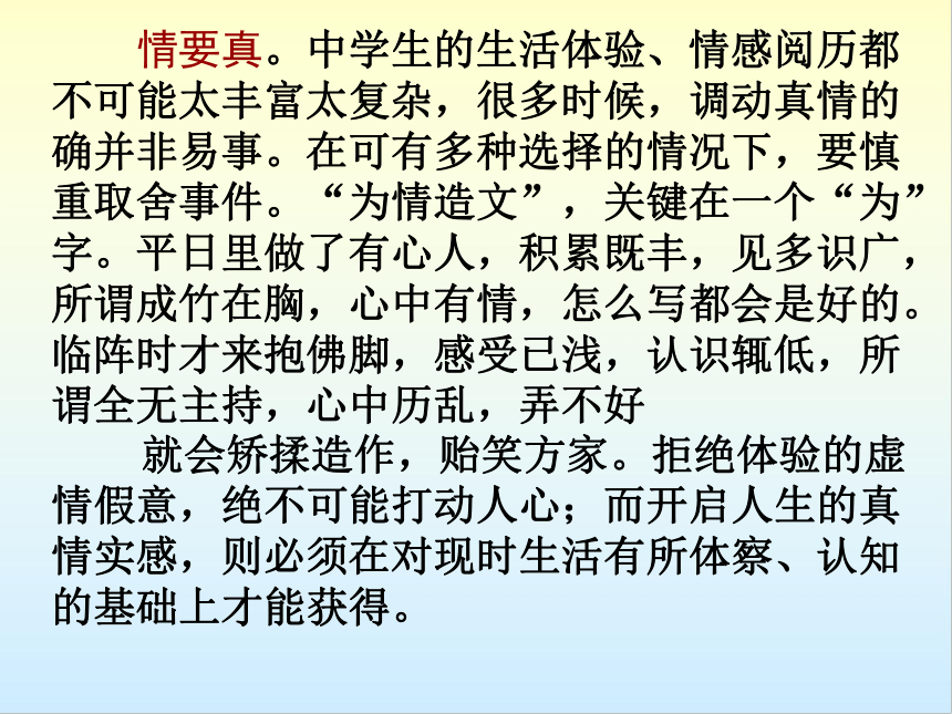 2023届高考作文指导作文里的感情课件(共47张PPT)