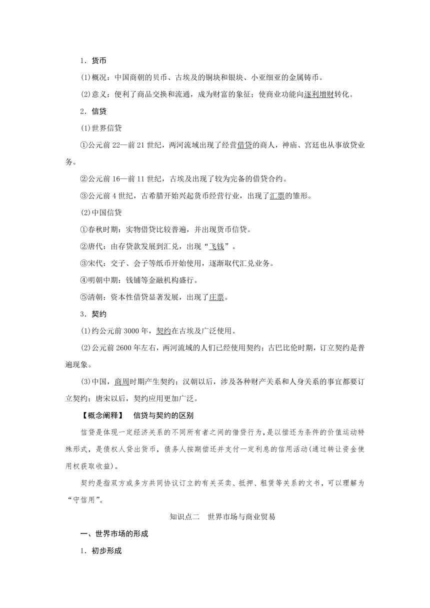 第40讲商业贸易与日常生活导学案（含答案）---2025届高三历史统编版选择性必修2一轮复习