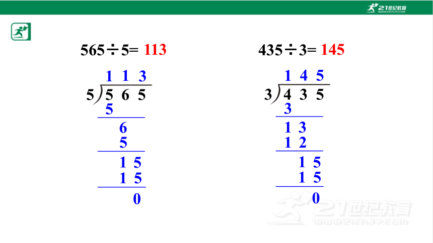 人教版（2023春）数学三年级下册2.2.3 三位数除以一位数(商是两位数)课件（28张PPT)