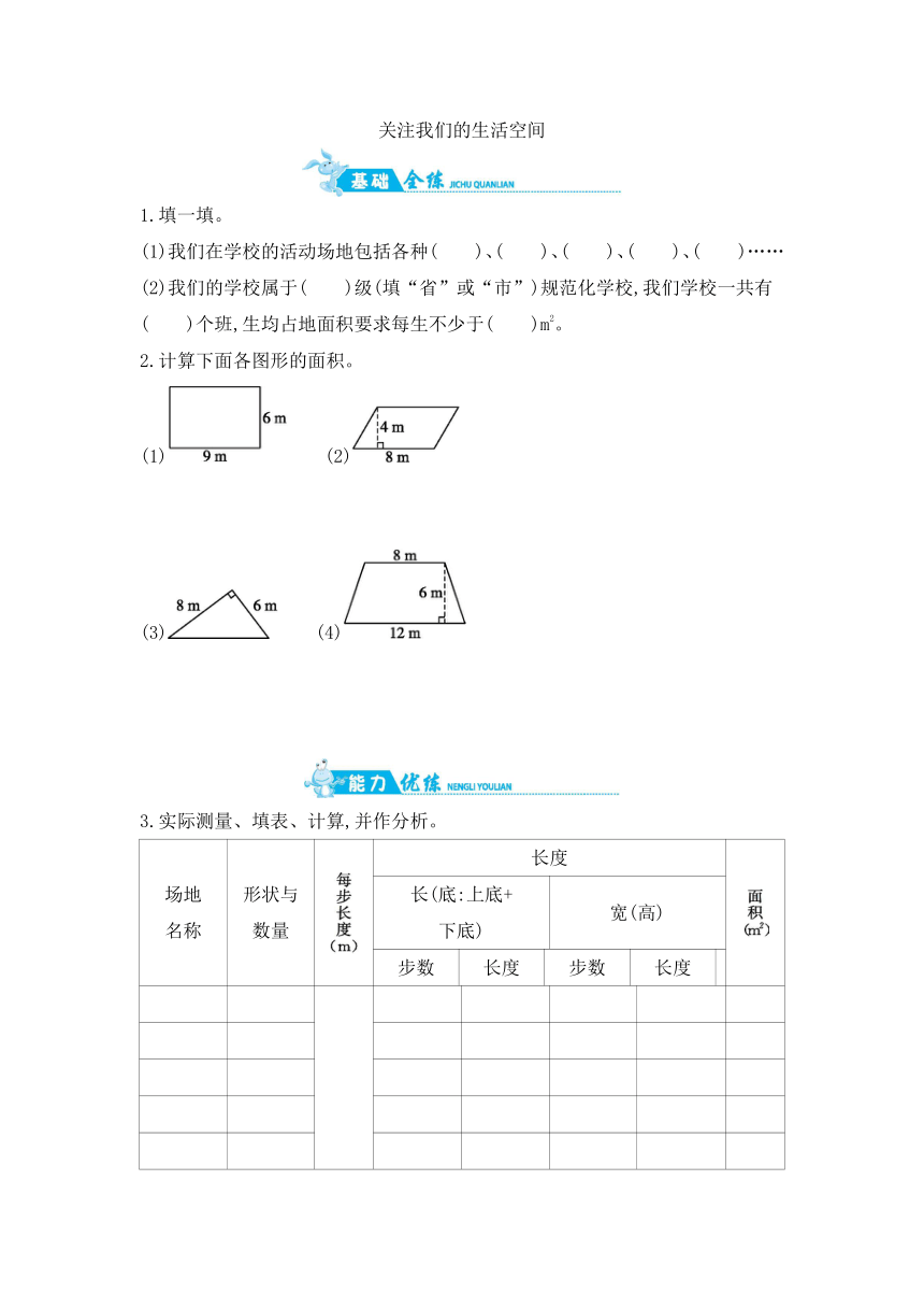 五年级上数学一课一练-关注我们的生活空间 青岛版（含答案）