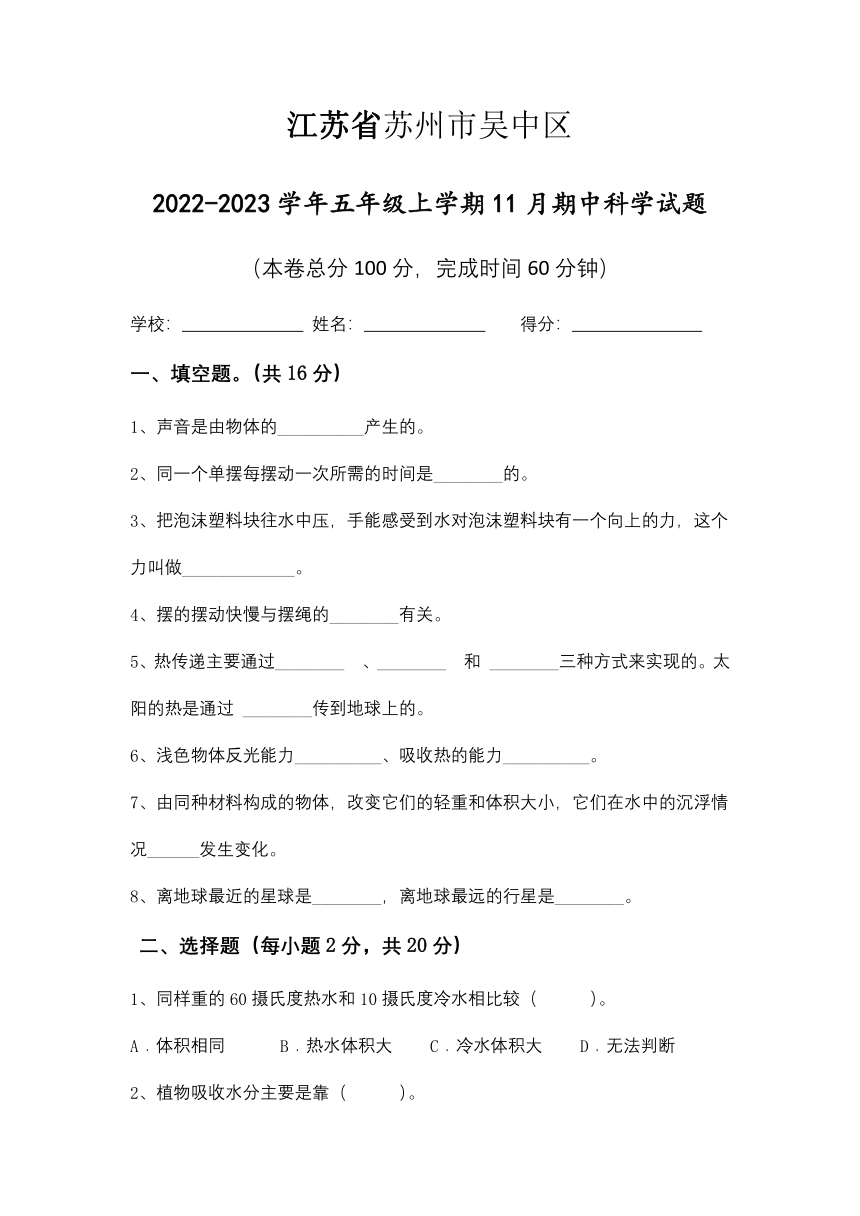 江苏省苏州市吴中区2022-2023学年五年级上学期期中科学试题（含答案）