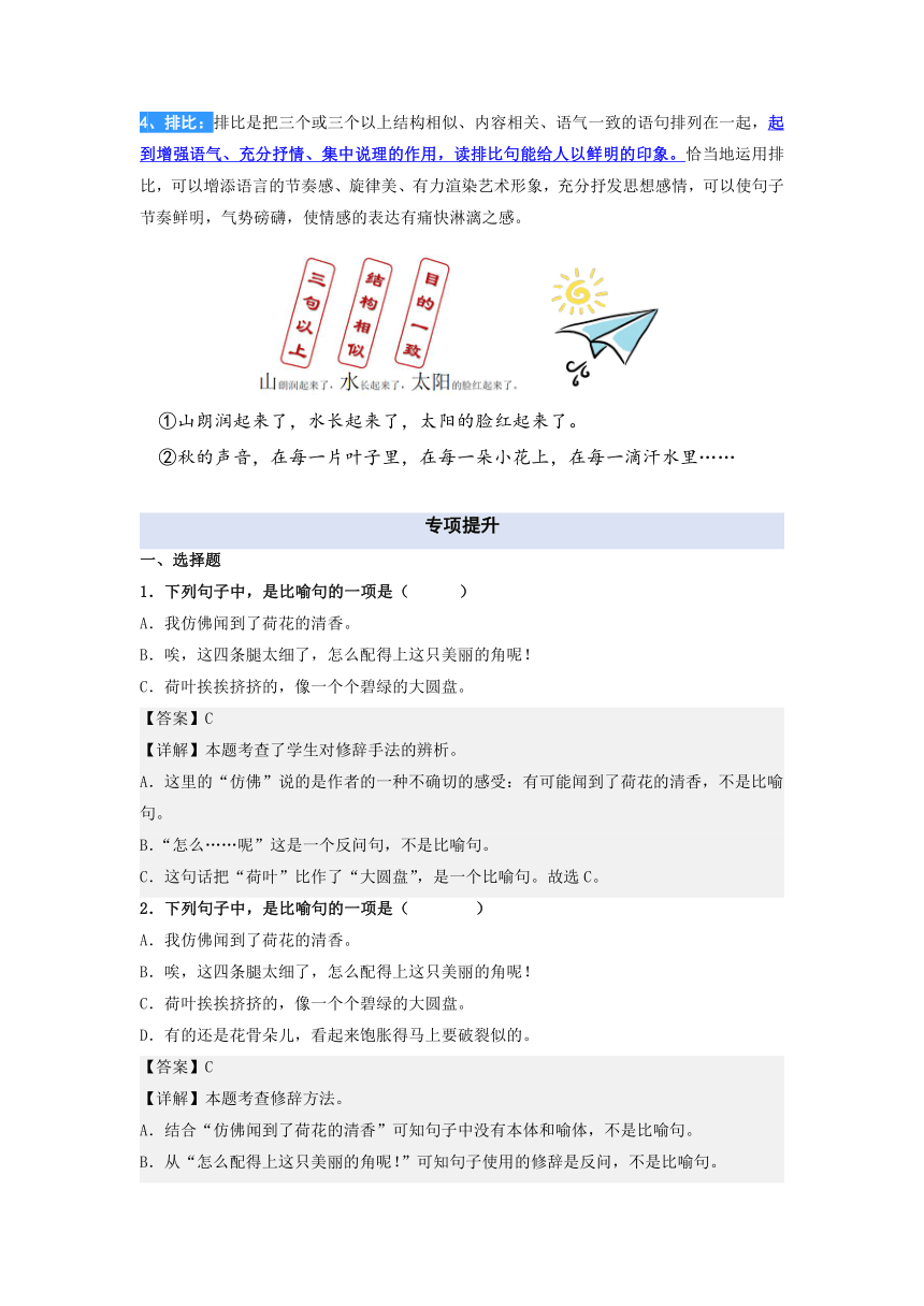 2023年二升三语文暑期阅读专项提升 专题09.了解常用的修辞手法