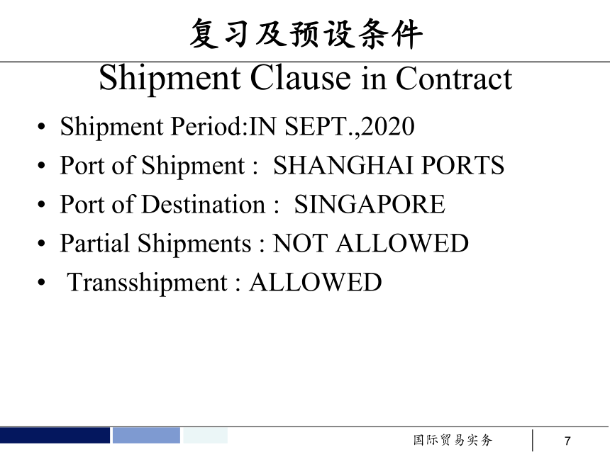 任务13 出口货物的运输 课件(共73张PPT）- 《国际贸易实务 第5版》同步教学（机工版·2021）