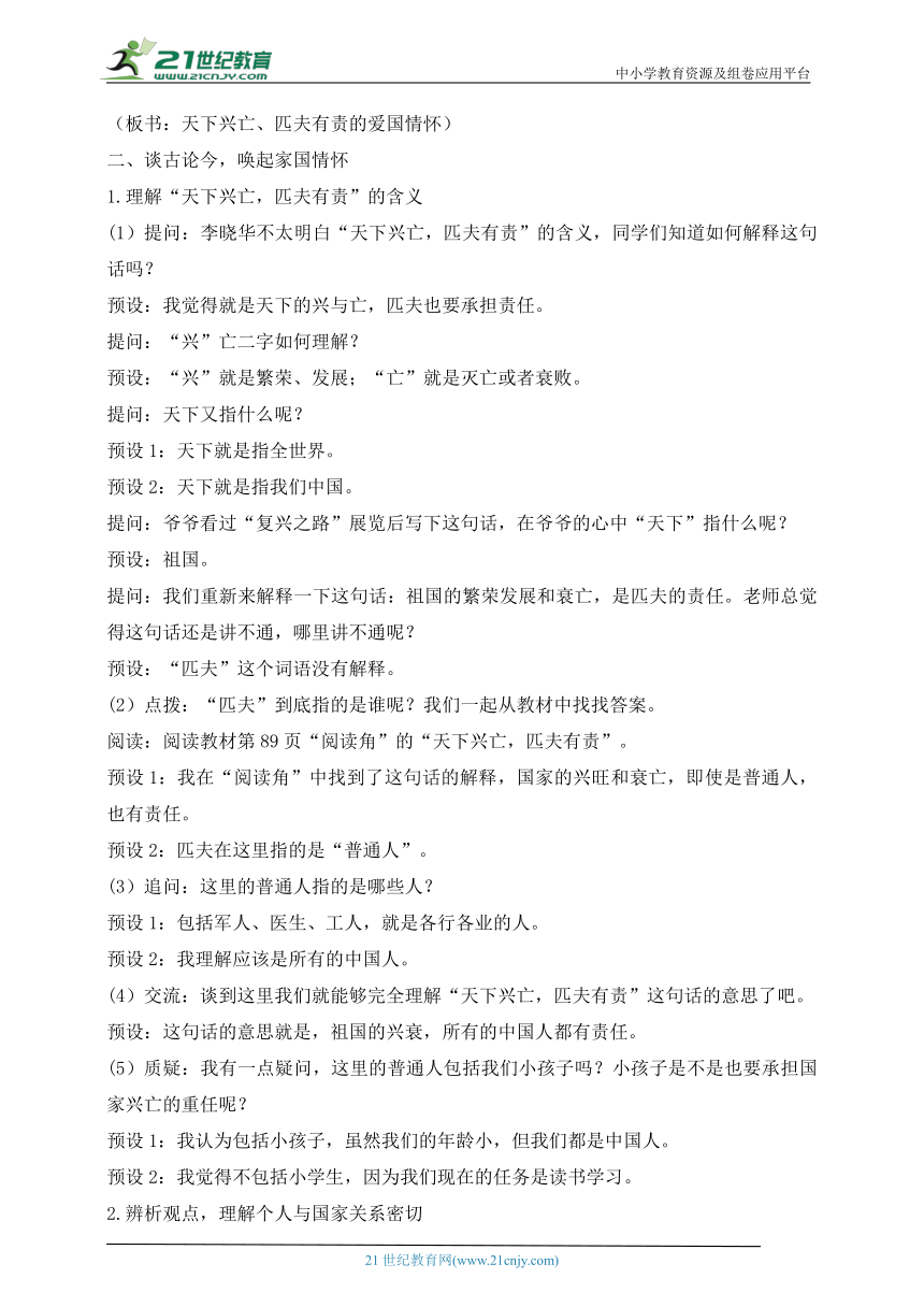 部编版道德与法治五年级上册第10课传统美德  源远流长 第3课时(教案)