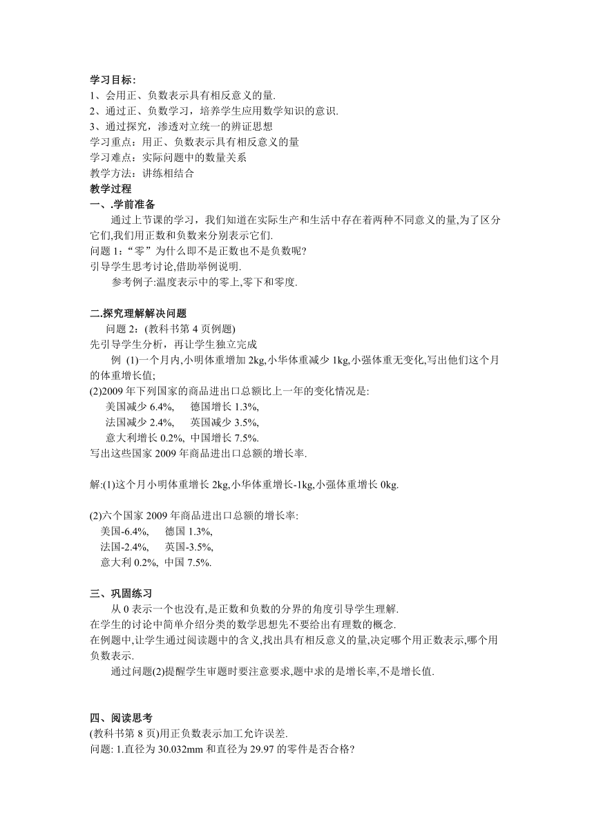 人教版七年级上册第一章 有理数1.1 正数和负数 学案