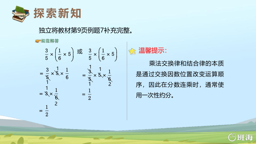 人教版（新）六上 第一单元 6.整数乘法运算定律推广到分数乘法【优质课件】