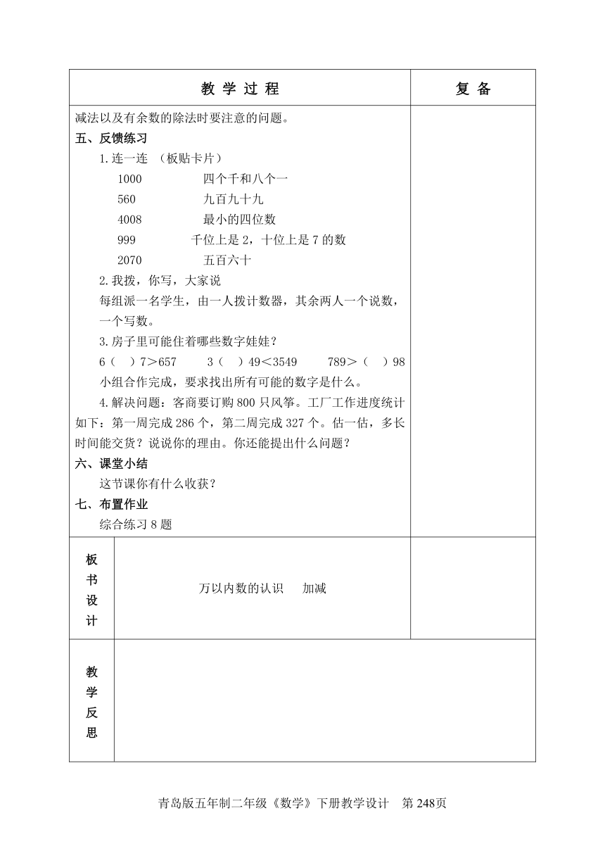 青岛版（五四制）二年级下册总复习  教学设计（表格式）