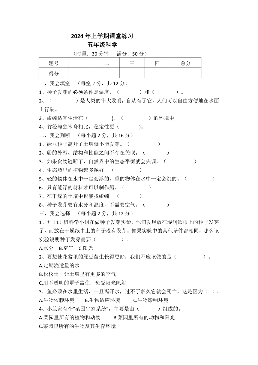 湖南省娄底市涟源市2023-2024学年五年级下学期4月期中科学试题（含答案）