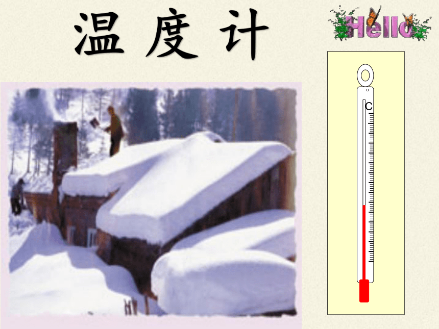 教科版八年级物理上册 5.1 物态变化与温度 课件(共37张PPT)