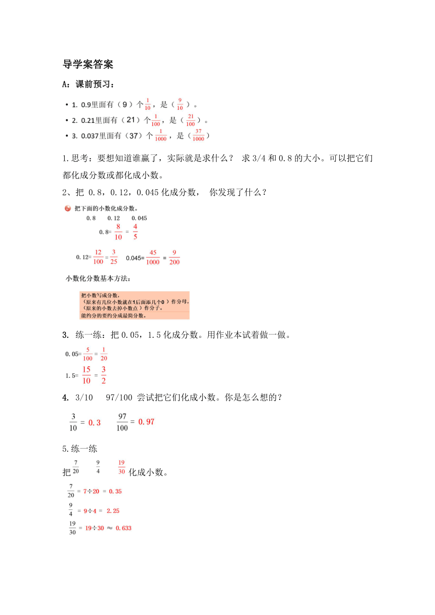 四年级下册数学青岛版（五四学制） 第七单元相关链接《分数与小数的互化》导学案