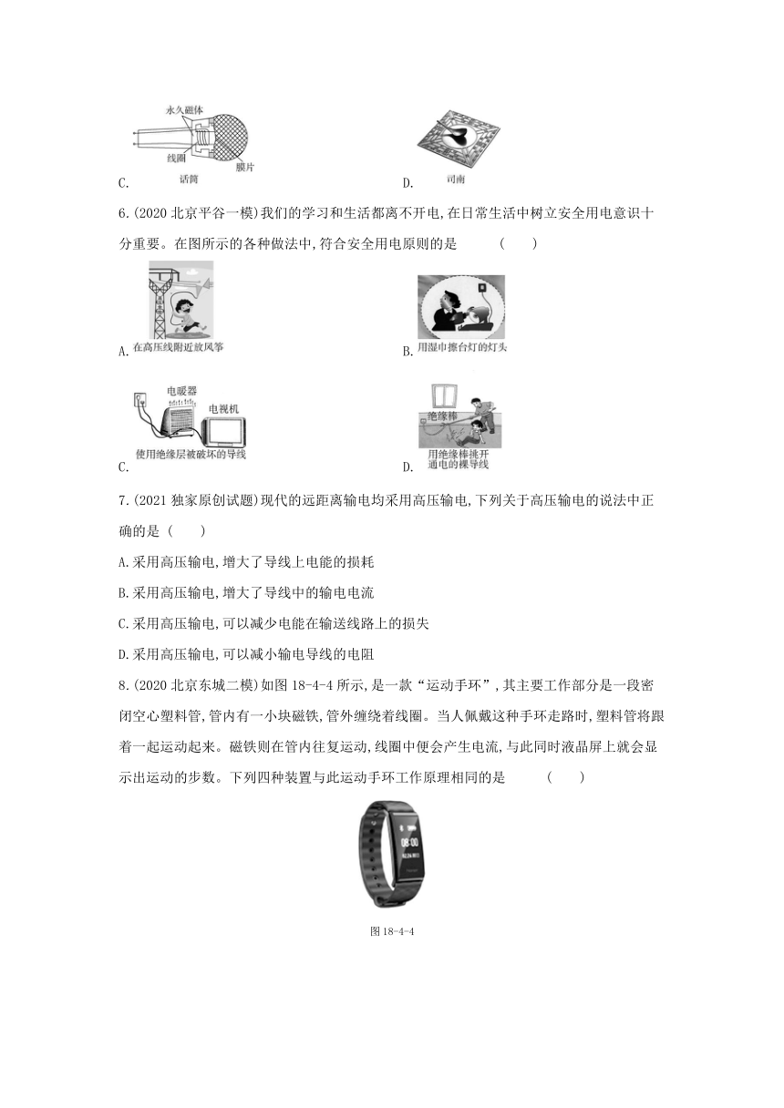 第十八章 电能从哪里来练习2021-2022学年九年级物理沪科版（含解析）