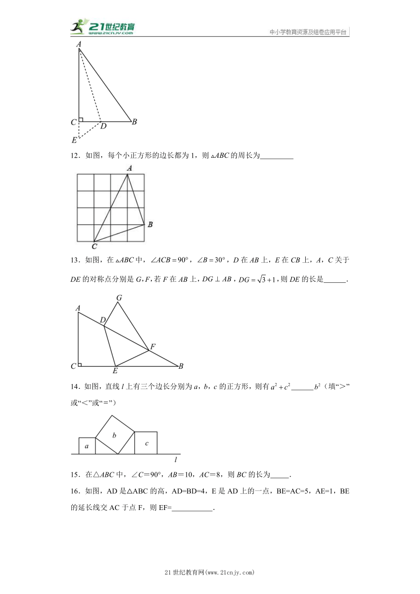 第三章 勾股定理 填空题 专题训练（含答案）