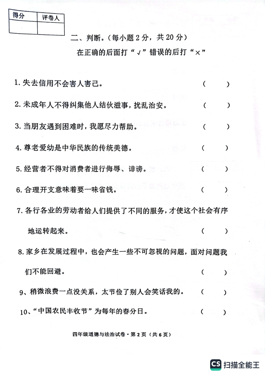黑龙江省绥化市海伦市2021-2022学年四年级下学期期末考试道德与法治试题（PDF版，无答案）