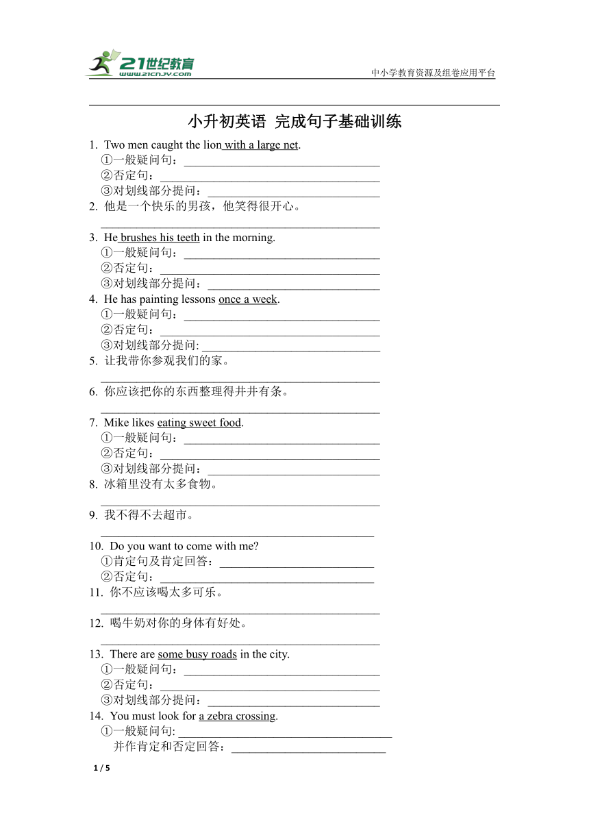 译林版 备战2023年 小升初英语 按要求完成句子专项训练（基础版 含答案）