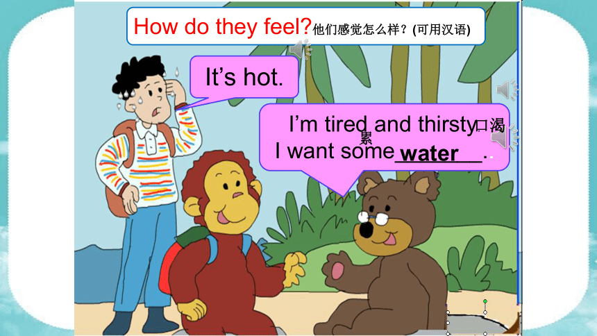 Unit 9 Hot soup Lesson 1 I’m thirsty课件(共26张PPT)