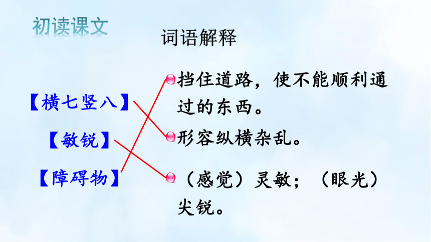 6 夜间飞行的秘密  课件（2课时 49张PPT）