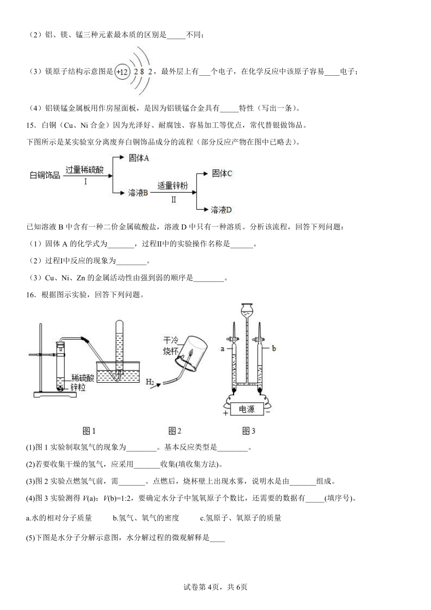 第5章金属的冶炼与利用单元测试题（有答案）--2022-2023学年九年级化学沪教版（全国）上册