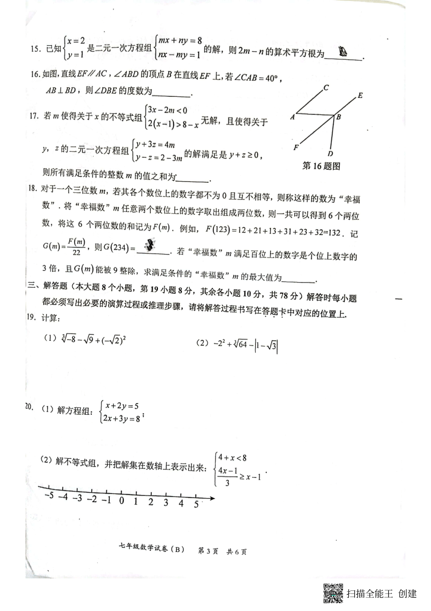 重庆市江津区2022-2023学年七年级下学期6月期末数学试题（pdf、无答案）