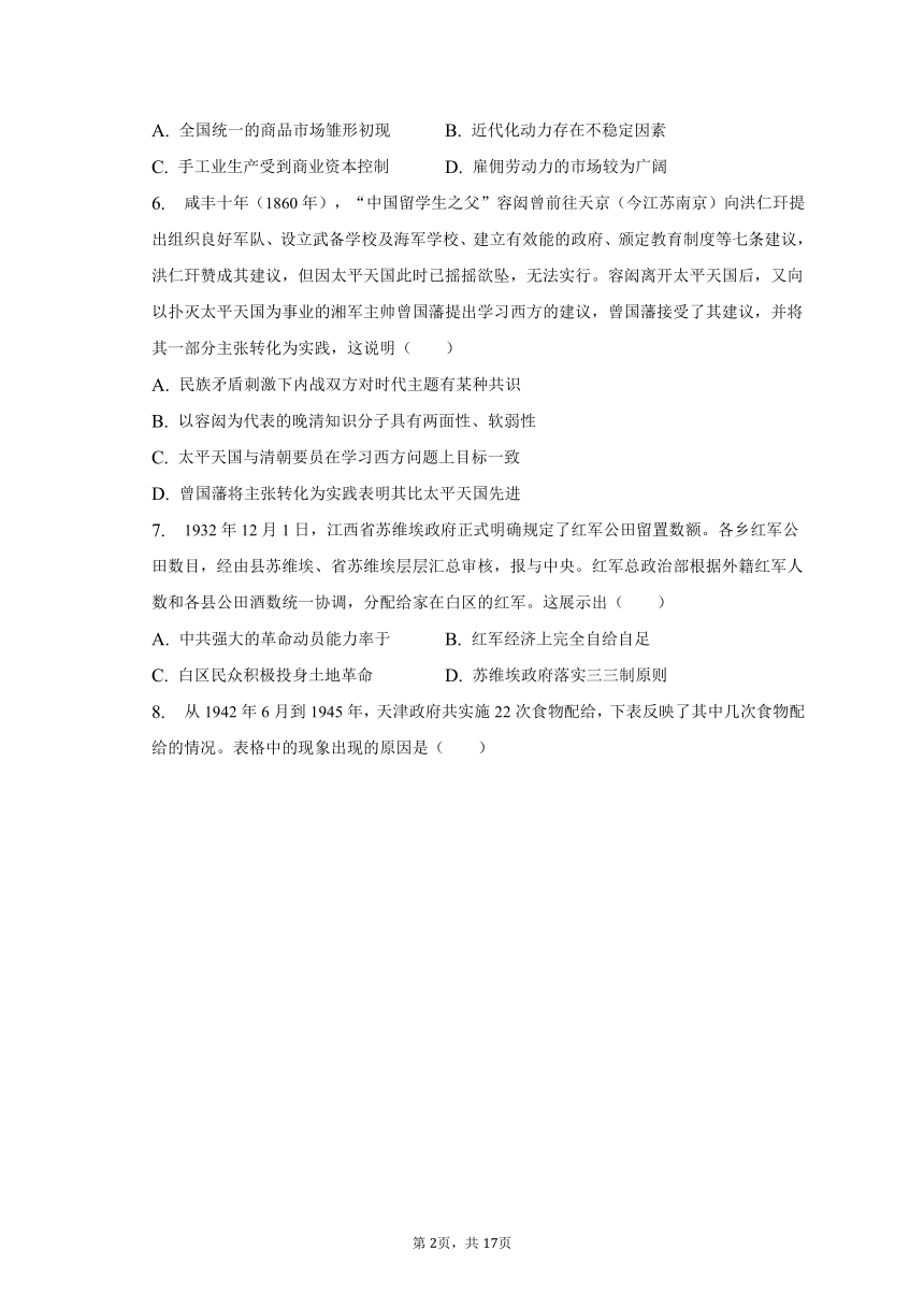 2023年广东省东莞市高考历史模拟试卷（5月份）普通用卷（含解析）