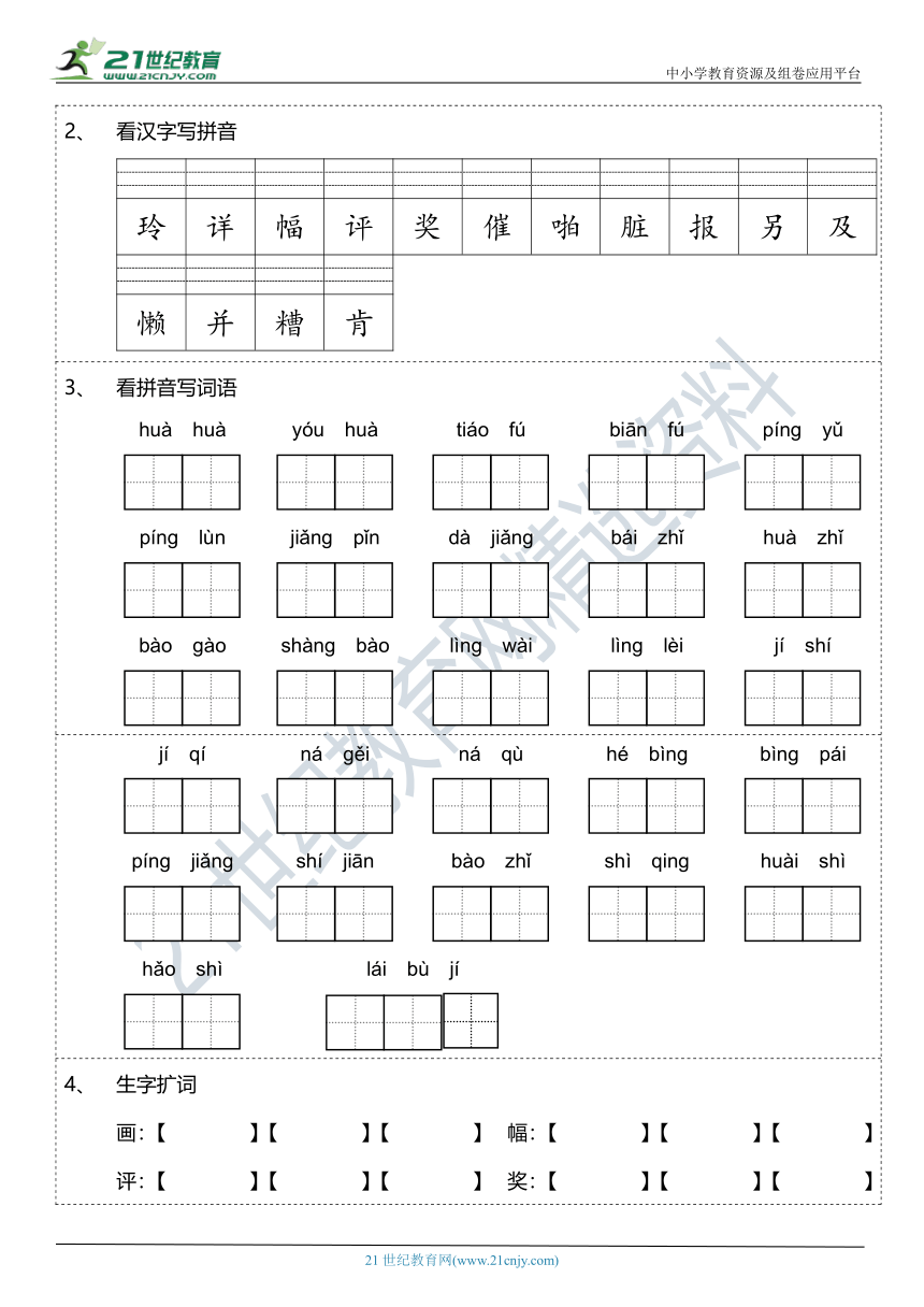 第5课《玲玲的画》字词课文基础练习题（含答案）