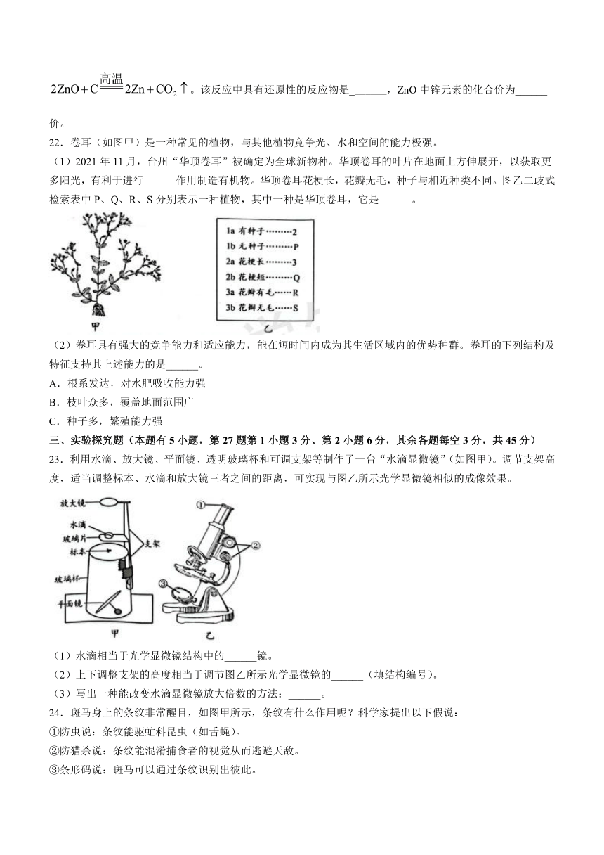 2022年浙江省初中毕业生学业考试（台州卷）科学试题卷（word版 含答案）