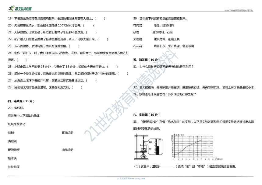 大象版小学科学四年级上册期中综合质量调研卷（含答案）