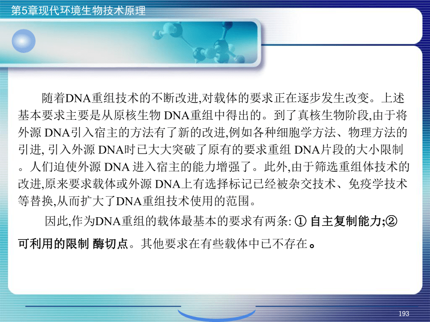 5.现代环境生物技术原理_7 课件(共29张PPT)- 《环境生物化学》同步教学（机工版·2020）