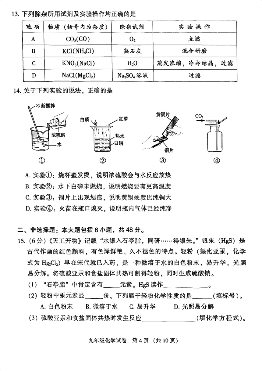 2024年广东省广州市越秀区一模化学试题(图片版，无答案)