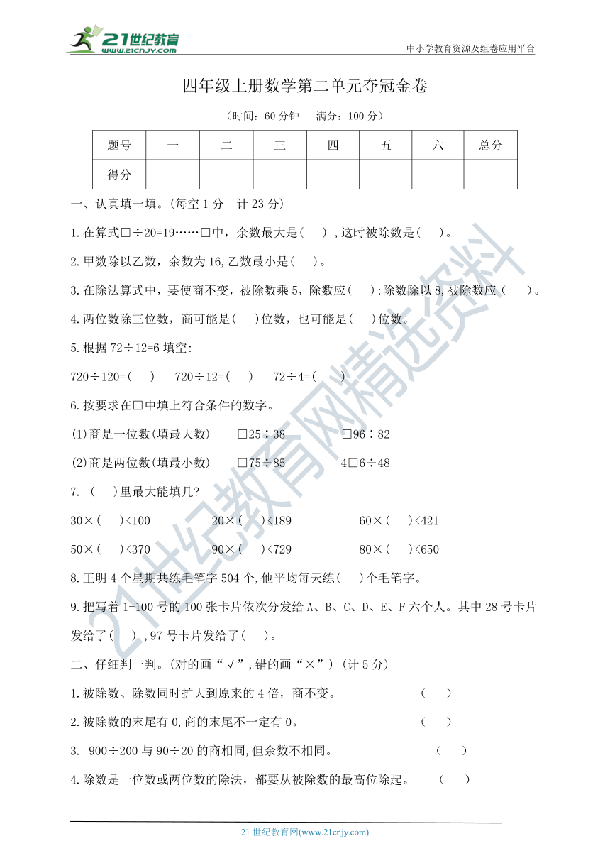 四年级上册数学第二单元夺冠金卷   苏教版   (含答案)