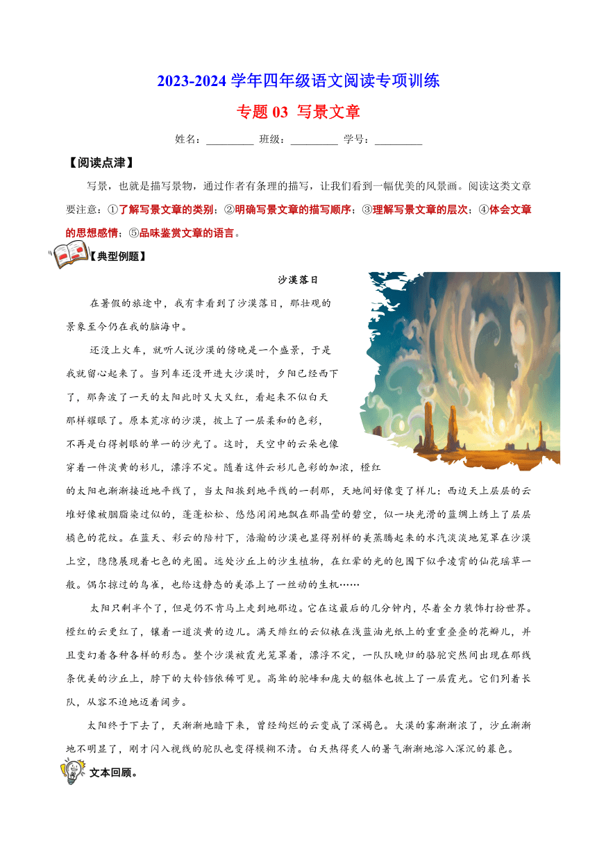 统编版2023-2024学年四年级上册语文专题训练-03 写景文章（含解析）