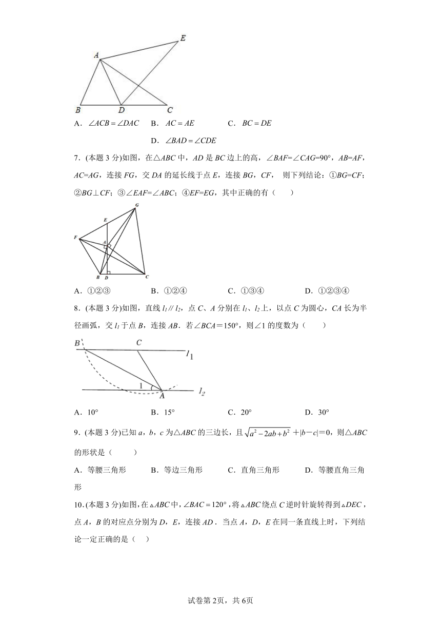 冀教版数学八年级上册17.1等腰三角形 同步练习（含部分答案）