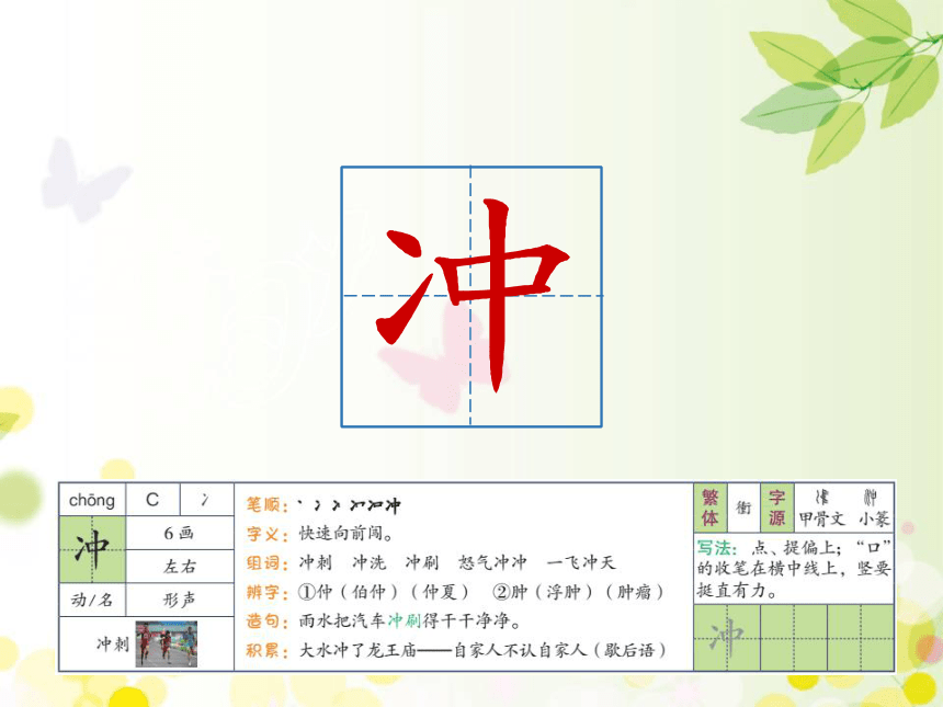 2 找春天   课件（32张ppt）