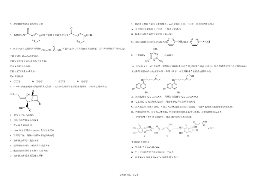 专题5第二单元 胺和酰胺 同步练习（含解析）2022——2023学年高中化学苏教版（2019）选择性必修3