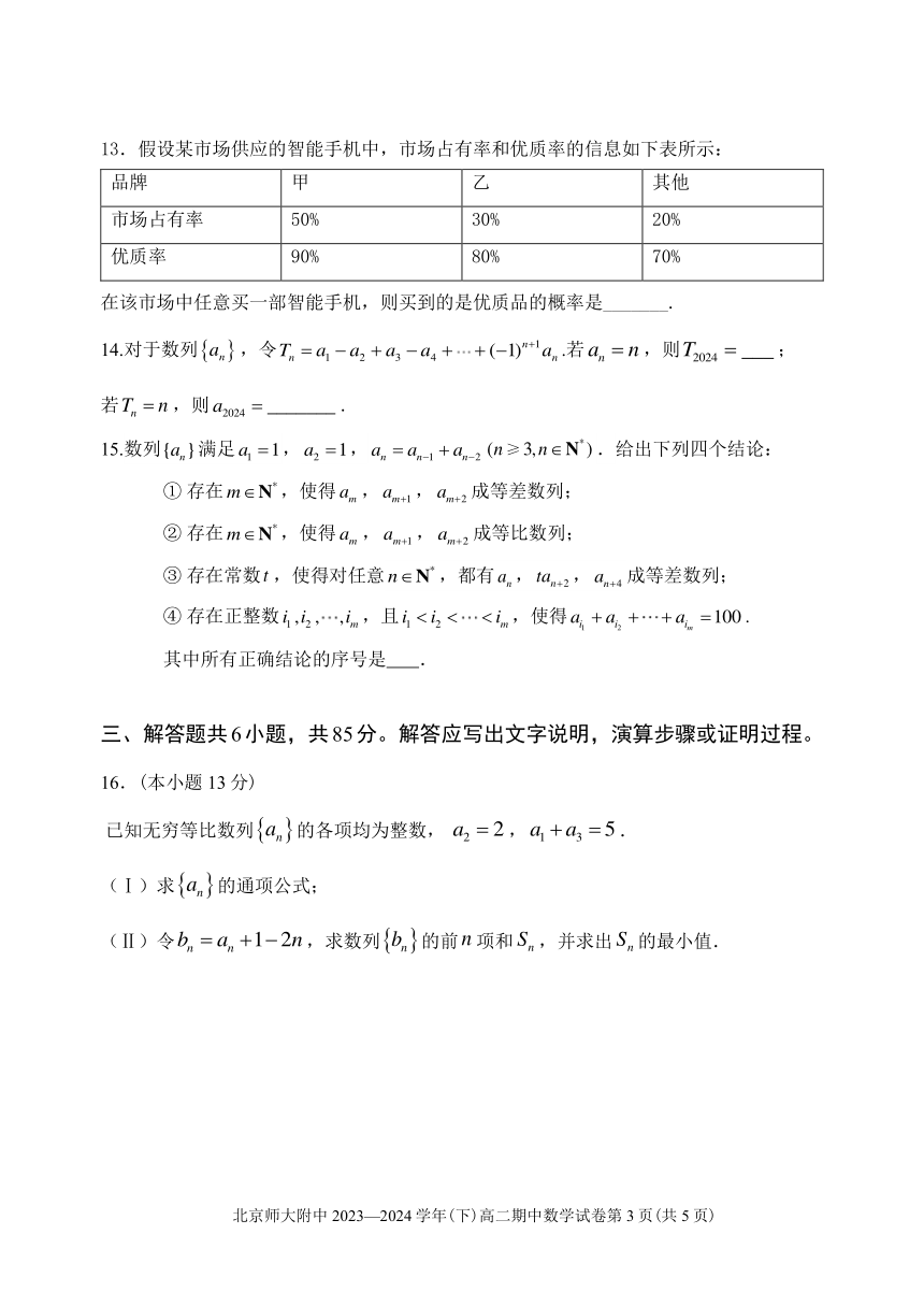 北京市2023-2024学年高二下学期期中考试数学试题（pdf版，含答案）