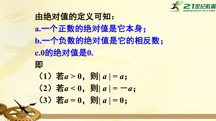 1.2.4.1 绝对值 课件（共21张PPT）